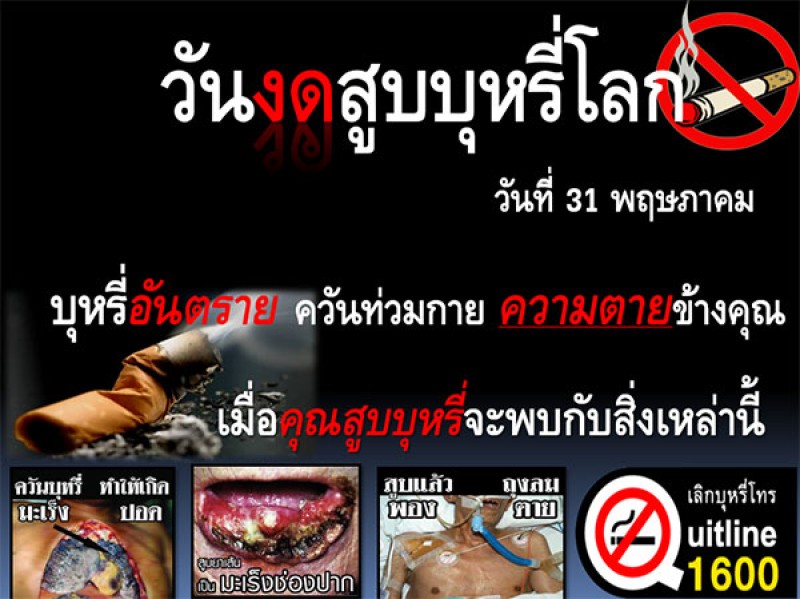 คุณพัฒนศักดิ์ แสนสมรส กรรมการผู้จัดการ บริษัท พี ควอลิตี้ แมชชีน พาร์ท จำกัด เล็งเห็นอันตรายของบุหรี่และสุขภาพของผู้สูบบุหรี่ รวมถึงผู้ที่ไม่สูบแต่ต้องมารับควันบุหรี่ด้วย จึงจัดกิจกรรมในวันงดสูบบุหรี่โลก และใช้คำขวัญว่า "บุหรีอันตราย ควันท่วมกาย ความตายข้างคุณ" เมื่อวันที่ 31 พฤษภาคม 2561